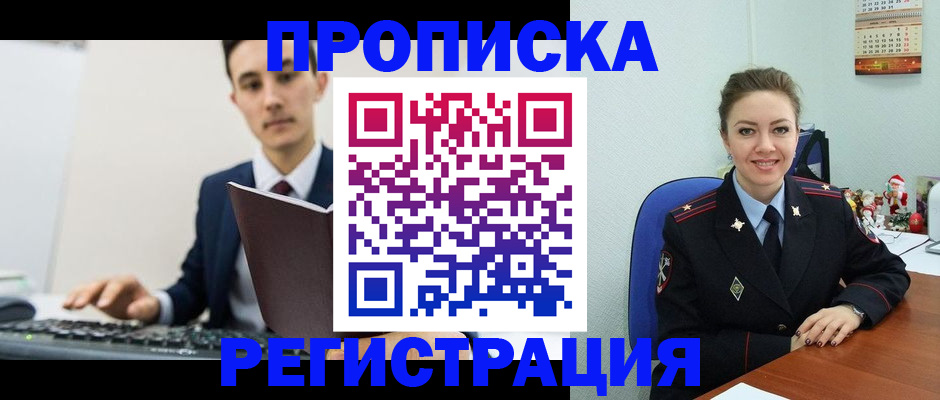 прописка иностранных граждан в Новоаннинском