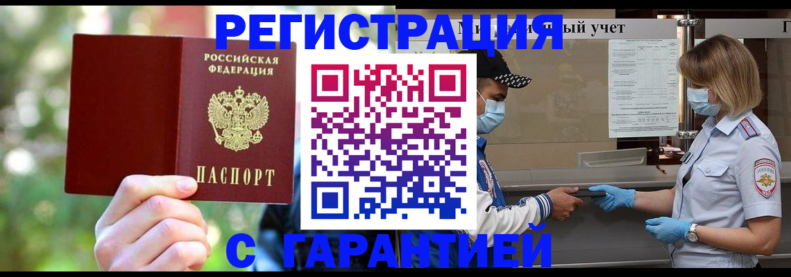 временная регистрация для школы в Новоаннинском